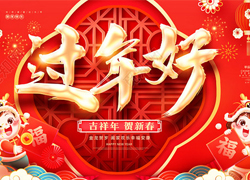 春節(jié)轉(zhuǎn)瞬到眼前，法國安若希提早給你拜個年！
