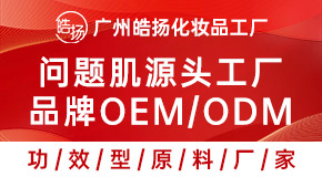 廣州市白云區皓揚化妝品廠