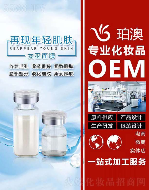女巫面膜OEM
